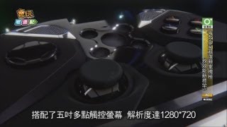 電玩宅速配20130109_Nvidia超強新掌機 極致效能新標竿