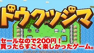 【実況】ドウクツジマ～DSでセールだったゲーム～【クリアまで！】