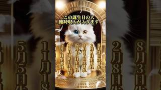 この動画を引き寄せたことが奇跡。#開運 #金運 #幸運 #運気アップ #猫