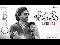 Jeevame Lyrical Video | BRO Telugu Movie | Pawan Kalyan | Sai Dharan Tej | Thaman S | Kaala Bhairava