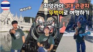 [6] 치앙라이에서 뚜벅이로 산 하루(태국6🇹🇭)