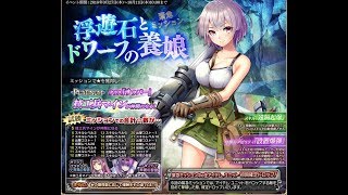 千年戦争アイギス 浮遊石とドワーフの養娘 魔界の死霊術師 ★3 【20180928】