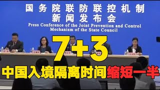 纽约TAO新闻/0628/2020/重磅消息！从14+7到7+3 中国入境隔离时间缩短一半