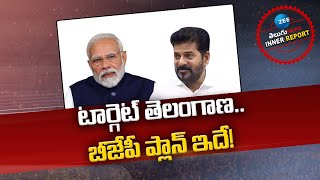 Target Telangana: BJP Master Sketch! | PM Modi | CM Revanth Reddy | Inner Report | Zee Telugu News