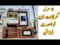 4 Marla House Design In Pakistan ll House For sale