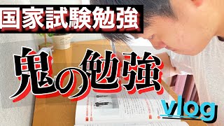 【vlog】国試対策が始まったPT学生の鬼の1週間(原点こそ頂点)