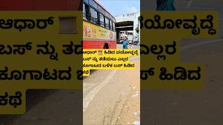 Old lady with Aadhaar 🏃 catches #Melukote #KSRTC bus after others shout to stop!