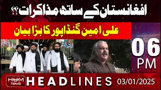 Hum News Headlines 6 PM |  Ali Amin Gandapur's big statement