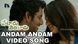 Vetadu Ventadu Movie Video Songs - Andam Andam Song - Vishal, Trisha