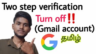 how to remove two step verification in gmail / turn off 2 step verification google account / tamil