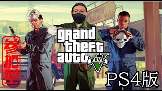 【PS4版/参加型】GTA5！色んな対戦する