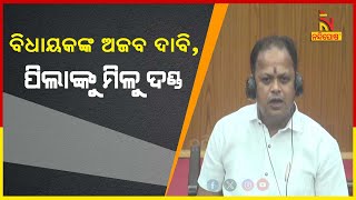 ସବୁ ବିଦ୍ୟାଳୟରେ ଦଣ୍ଡମୁକ୍ତ ଅଞ୍ଚଳକୁ ଉଚ୍ଛେଦ କରାଯାଉ : ଶାରଦା ପ୍ରଧାନ, ମାହାଙ୍ଗା ବିଧାୟକ