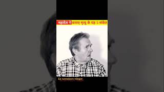 Death Signs🤔: मनुष्य को मृत्यु से पहले मिलते हैं कुछ खास संकेत, ऐसी दिखती है मौत की तस्वीर#shorts