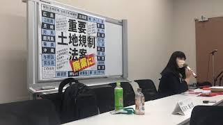 [ツイキャス] 21.06.08  『「重要土地調査規制法案」を必ず廃案へ！  院内集会』  at  参議院議員会館 B102会議室   （終了後） (2021.06.07)