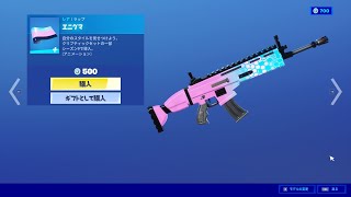 フォートナイト　ラップ「エニグマ」Fortnite　クリプティックセットの一部　シーズン９で導入　［アニメーション］