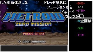 【コメ付き総集編】メトロイドゼロミッション ノーダメ100%2時間以内クリア【ゆっくり】