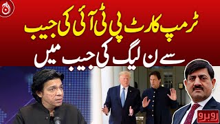 Trump Card Moves from PTI to PML-N, Says Faisal Vawda - Aaj News