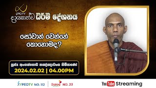 Pragna TV | Ven Angangoda Pannawansa thero | 2024-02-02 | 04:00PM telecast