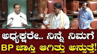 ಅಧ್ಯಕ್ಷರೇ.. ನಿನ್ನೆ ನಿಮಗೆ BP ಜಾಸ್ತಿ ಆಗಿತ್ತು ಅನ್ಸುತ್ತೆ! Sunil Kumar, R.Ashok to UT Khader