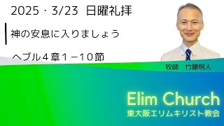 日曜礼拝　へブル人への手紙(８)　4:1～10節