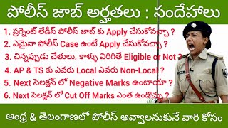 ఆంధ్ర \u0026 తెలంగాణలో పోలీస్ జాబ్ Doubts 2021 | Pregnent, Police Case, Nagative Marks \u0026 Cutoff Marks