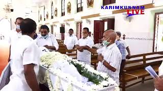 LIVE -കരിങ്കുന്നം: ഇല്ലിയ്ക്കപ്പറമ്പിൽ  ഫിലിപ്പ് മത്തായി (70) യുടെ മൃതസംസ്കാരചടങ്ങുകൾ തത്സമയം.