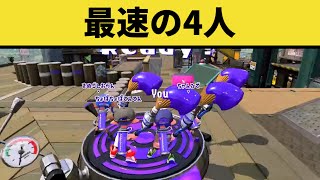 【速すぎる】ガチホコのパブロ4人たちの末路がひどすぎたｗｗｗｗｗ【スプラトゥーン2】