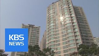 강남 4구 아파트값 0.01% 하락…부동산 대책 영향? / KBS뉴스(News)