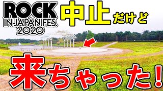 【徹底比較】ROCK IN JAPANが開催されない国営ひたち海浜公園を歩き回ってきた！！！【中止】