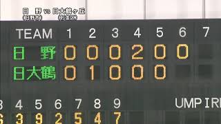 ★日野 x 日大鶴ヶ丘　2020.7.31