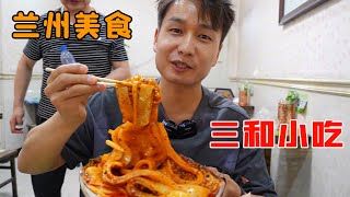 Explore the delicacies hidden in the alleys, Lanzhou \