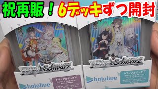 【ヴァイスシュバルツ】4期生、ゲーマーズ！再販！トライアルデッキ開封【ホロライブ】