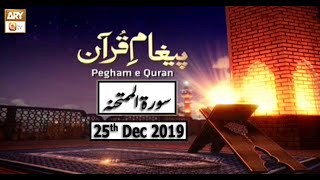 Paigham E Quran  - 25th December 2019 - ARY Qtv