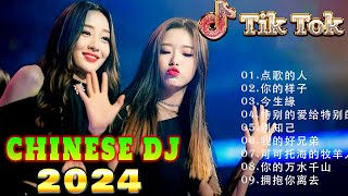 你的样子《最佳中国 DJ 音乐》2024夜店舞曲 重低音, 精选歌曲 超好听 🎶 最好的音樂Chinese DJ remix🎵Hot Tiktok Douyin Dj抖音版2024