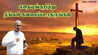 TPM MESSAGES | எதையுங்குறித்து நீங்கள் கவலைப்படாதீர்கள் | Pas.durai #tpmchennai #tpm #tpmmessages