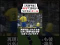 科学で説明がつかないゴールを決めるロベルトカルロス サッカー ロベルトカルロス fk サッカー解説