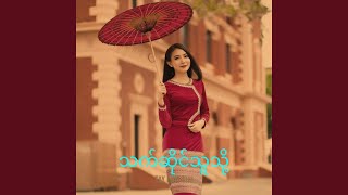 သက်ဆိုင်သူသို့