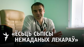 Былы галоўны лекар Ачарэтні – пра звальненьне і новую працу ў Адэсе/ Как увольняют врачей в Беларуси