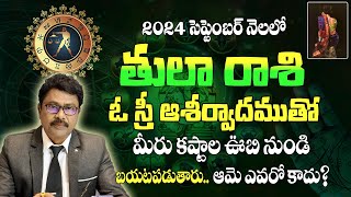 Tula Rashi Phalalu September 2024 | తులా రాశి సెప్టెంబర్ 2024 | September Monthly 2024 Horoscope