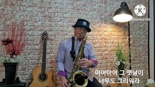 낙엽따라 가버린 사랑    Young Saxophone Lounge