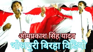 Omprakash Singh Yadav Birha Video -  राम जी का विवाह - Ram Vivah - Bhojpuri Birha Video Live