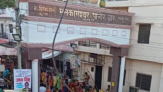 Mankameshwar Mandir #Lucknow #सावन #सोमवारी #हरहरमहादेव #harharmahadev 🚩🚩❤️🙏🙏