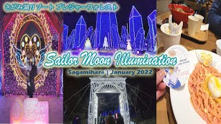 SAILOR MOON ILLUMINATION セーラームーンイルミネーション | Paddington Town, Sagamiko Pleasure Forest (Jan. 2022)