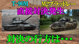 【戦車ＶＳ装甲車】露：ロシアの戦車が敗けるわけない！！【軍事系ゆっくり解説】