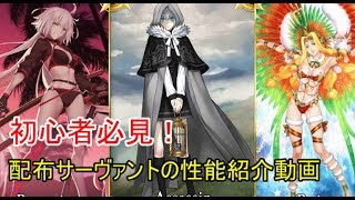 配布サーヴァントの性能をテンポよく紹介していきます！「ゆっくりFGO」