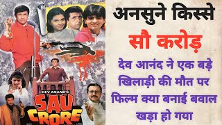 Sau Crore 1991 unknown fact ll behind the scenes ll अनदेखे फोटो...