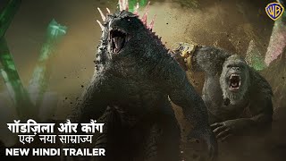 गॉडज़िला और कौंग: एक नया साम्राज्य (Godzilla x Kong: The New Empire) - Official Hindi Trailer
