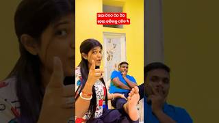 ସାରା ଜୀବନ ତମର ଏ sundari stri ତମ ଆଖି samnare rahiba 👐🏻😂 #comedyshorts #ytshorts #funny #mona