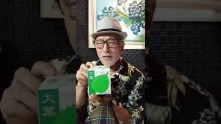 草笛の吹き方　パート(1)　Baran leaf : shigeo morita     How to blow a leaf flute.　草笛指導　森田重夫