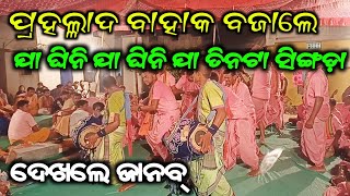 Baosenpali  Kirtan || Mana re Mana Re Mana || Upendra Behera || At-Tangarpada (Bargarh)